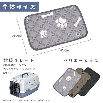 Amazon | クレートマット 洗える Amazonベーシック Sサイズ対応